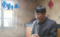 王賽罕娜獻(xiàn)唱《守望青春》主題曲 MV曝光高校輔導(dǎo)員的平凡故事