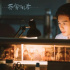 年代劇《喬家的兒女》：粗礪時(shí)光中的細(xì)膩體驗(yàn)