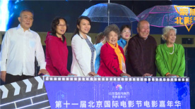 第十一屆北京國際電影節(jié)電影嘉年華正式啟動