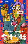 《愛情神話》定檔12.24 徐崢馬伊琍組“李白CP”