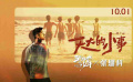 《五個(gè)撲水的少年》發(fā)布張繼科演唱推廣曲MV
