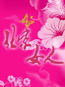 北京女人