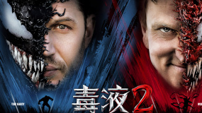 《毒液2》發(fā)布角色預(yù)告