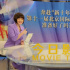 奔赴“新十年”，北京國(guó)際電影節(jié)準(zhǔn)備好了嗎？