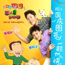 大耳朵圖圖之霸王龍在行動