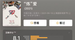 豆瓣8.1分！女性紀(jì)錄電影《“煉”愛》北影節(jié)展映