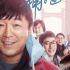 黄渤贾玲首合作！《穿过寒冬拥抱你》定档12.24