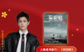 公益星光推薦官：丁禹兮