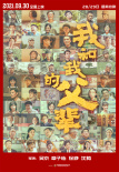 我和我的父輩