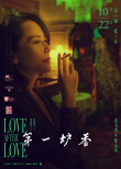 《第一爐香》演員特輯 馬思純彭于晏以真情獻(xiàn)真意