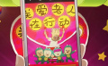 《大耳朵圖圖之霸王龍?jiān)谛袆?dòng)》首映禮口碑特輯