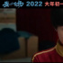 徐崢監(jiān)制《我心飛揚》曝預(yù)告 孟美岐沖擊冬奧首金