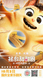 《拯救甜甜圈》看點搶先看 艾福杰尼獻(xiàn)唱宣傳曲