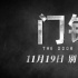 不寒而栗！《門鎖》發(fā)布貼片預(yù)告 白百何獨(dú)居遇險(xiǎn)