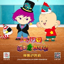 大耳朵圖圖之霸王龍在行動