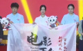 “大影节”首次举办“电影下乡”：新时代大学生电影支教活动