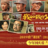 《我和我的父輩》《流浪地球》的爆款密碼，是它