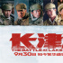 《长津湖》:这部影片缘何打破国庆档单日票房纪录