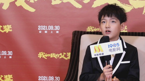 對(duì)話《我和我的父輩》小演員：表演要感情真摯，拍哭戲下功夫