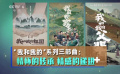 “我和我的”系列三部曲为何成为国庆档“主菜”