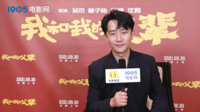 對(duì)話黃軒：忐忑出演“父輩” 努力塑造不刻板的“父親”角色