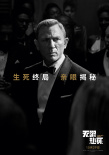 特工归来！《007：无暇赴死》海外票房口碑双爆