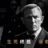 特工歸來(lái)！《007：無(wú)暇赴死》海外票房口碑雙爆