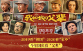没有张艺谋、宁浩这样的大导演总把关，《我和我的父辈》果然不行