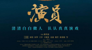 致敬百年中国电影！纪录电影《演员》定档10.30