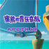 全能蜜熊如何诞生?《蜜熊的音乐奇旅》特辑来揭秘