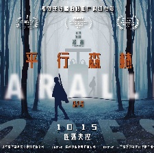 平行森林
