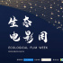 首屆生態(tài)電影周線上啟動 張凱麗黃曉明毛曉彤加盟