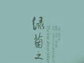綠茵之外