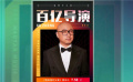 冬奥会推广MV正式上线 《我和我的父辈》四位导演演而优则导