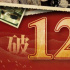 火爆依舊！電影《我和我的父輩》總票房破突12億