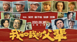 《我和我的父輩》獻映 喚起歷史記憶與共同情感