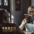 《尋鹿香巴拉》:民族題材電影現(xiàn)代性敘事的新方式