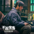 《不速來客》超前點(diǎn)映 沉浸式劇本殺二刷更過癮