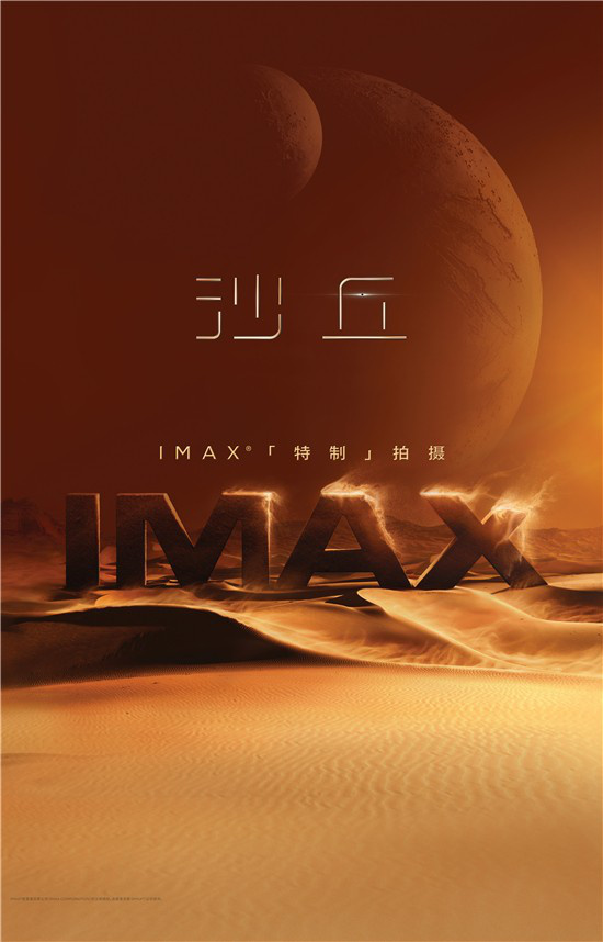 《沙丘》导演亲述：揭开IMAX特制拍摄的神奇魅力