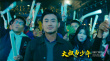 大叔與少年
