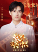 我們的旗幟第十六集：治黨
