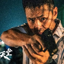 一刀天堂