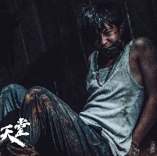 一刀天堂