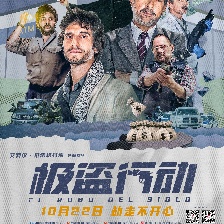 極盜行動(dòng)