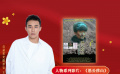 公益星光推荐官：王森
