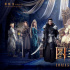 《圖蘭朵：魔咒緣起》曝終極海報(bào) 關(guān)曉彤燃戰(zhàn)破謎