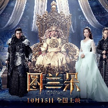 圖蘭朵：魔咒緣起