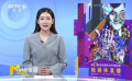 电影频道将于10月16日晚直播第6届成龙国际动作电影周闭幕式