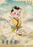 重溫童年經(jīng)典！《天書奇譚4K紀(jì)念版》曝角色海報