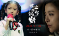 《世上只有妈妈好》先导预告